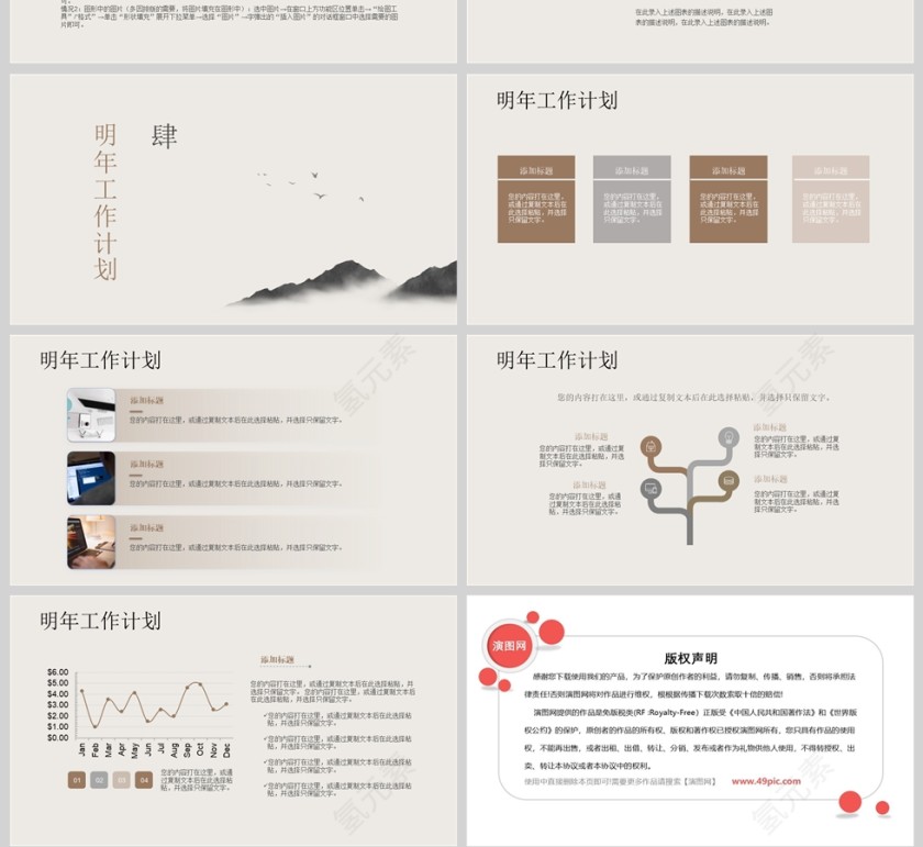 简约中国风工作述职报告PPT模版第4张