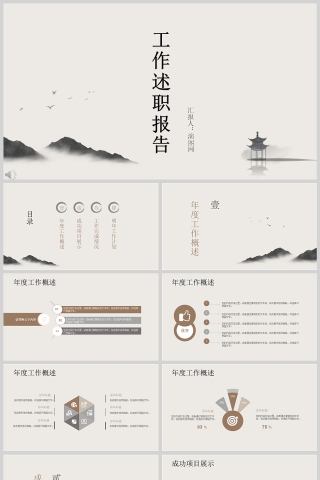 简约中国风工作述职报告PPT模版