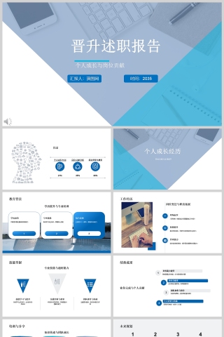 简约商务晋升述职报告PPT模版