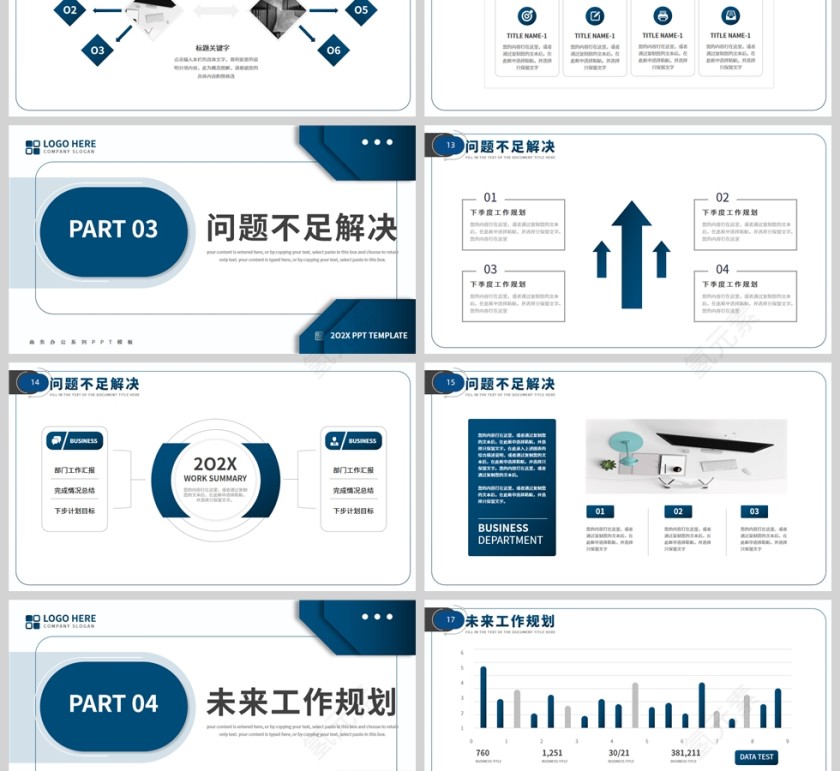 藏蓝商务风2025项目工作计划简约PPT模板第3张