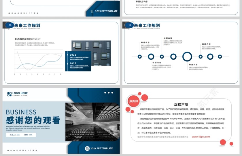 藏蓝商务风2025项目工作计划简约PPT模板第4张