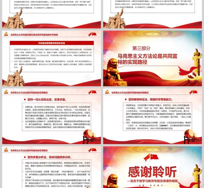 红色党政风马克思主义立场观点方法视域下的共同富裕PPT模板第3张