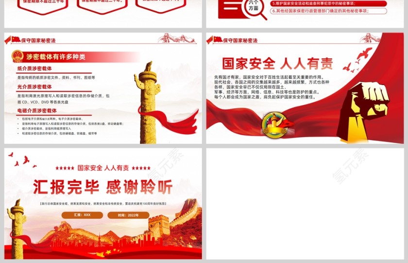 红色党政风全民国家安全教育日PPT模板第4张