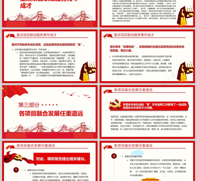 红色党政风青年如何在岗位建功中成长PPT模板第3张