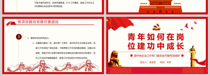 红色党政风青年如何在岗位建功中成长PPT模板第4张