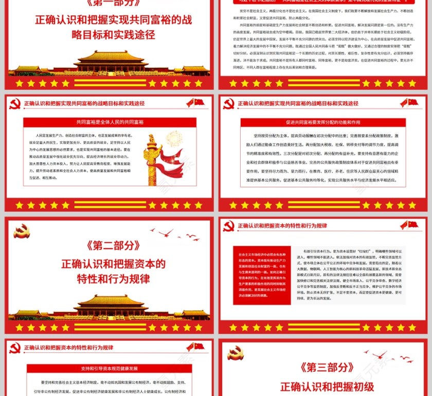 红色党政风正确认识把握新的重大理论和实践问题PPT模板第2张