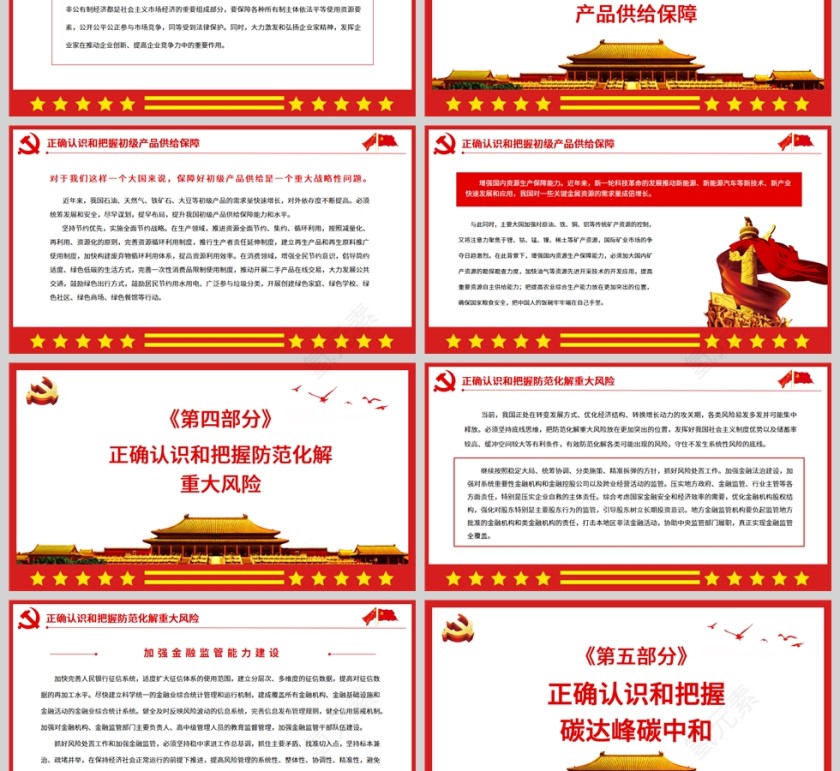 红色党政风正确认识把握新的重大理论和实践问题PPT模板第3张