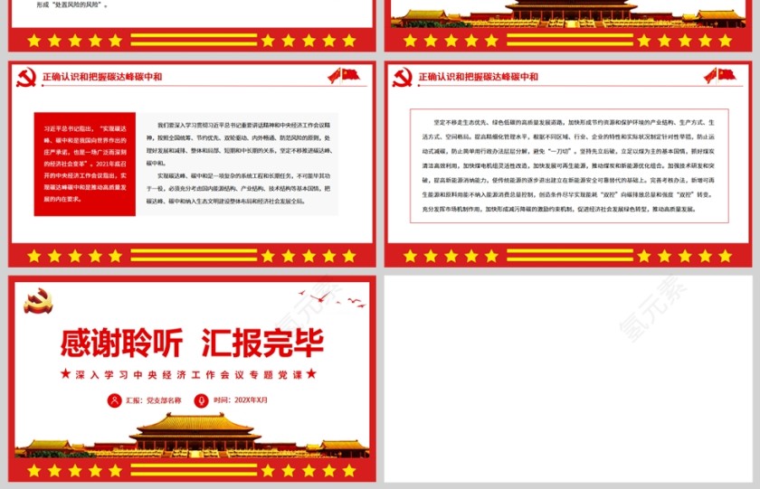 红色党政风正确认识把握新的重大理论和实践问题PPT模板第4张