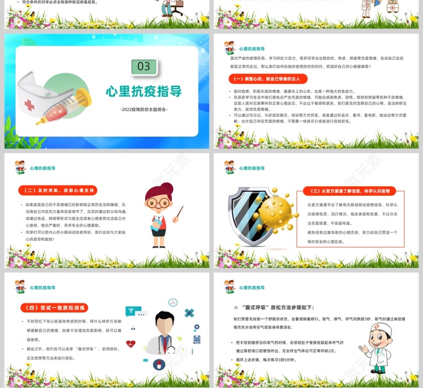 清新卡通抗击疫情从我做起中小学生疫情防控主题班会PPT模板第4张