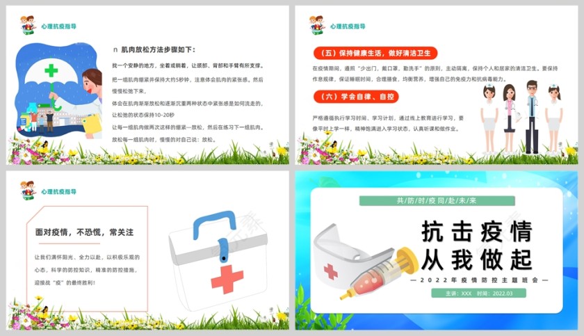 清新卡通抗击疫情从我做起中小学生疫情防控主题班会PPT模板第5张