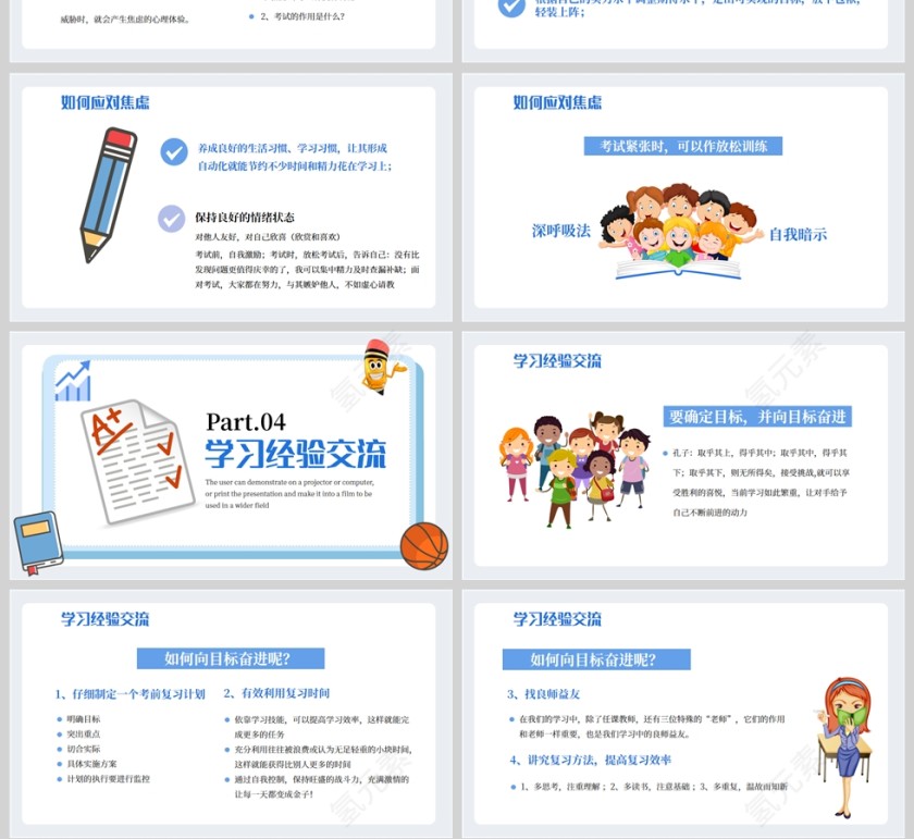 卡通蓝色学生高效复习说课赢战期末PPT模板第4张