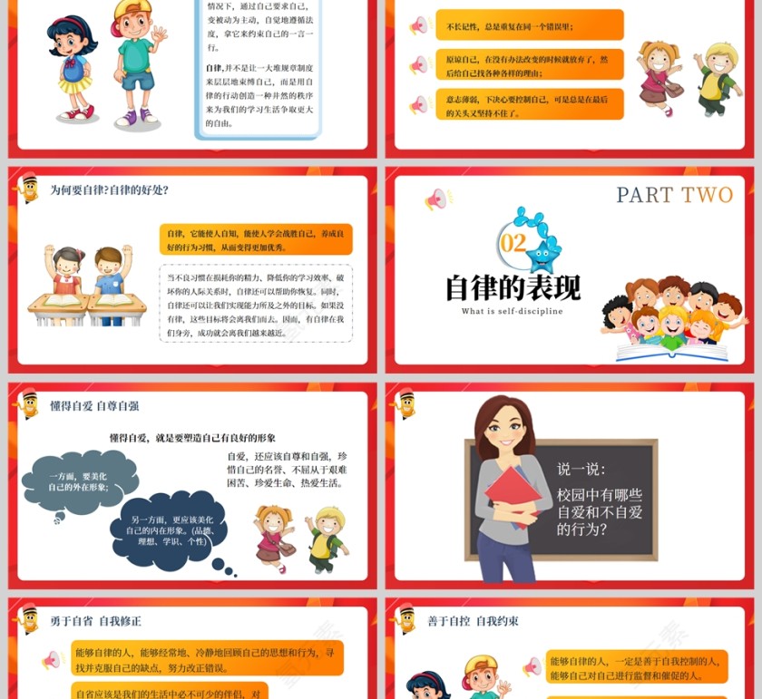 卡通红色如何做一名自律的人主题班会PPT模板第2张