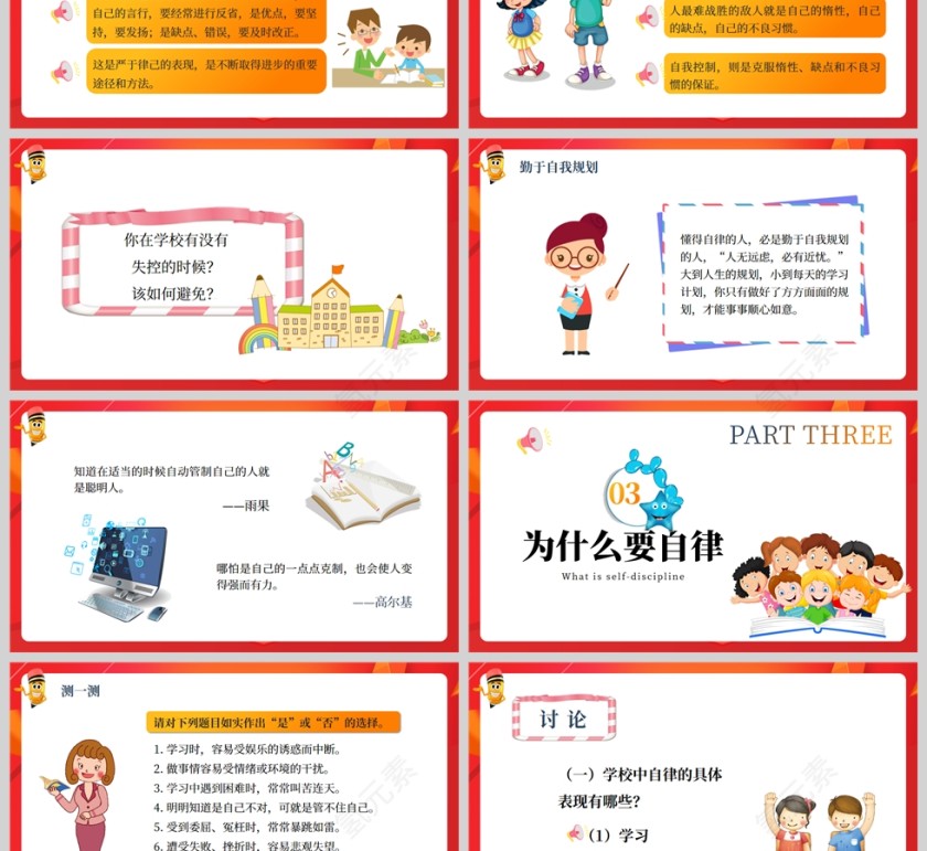 卡通红色如何做一名自律的人主题班会PPT模板第3张