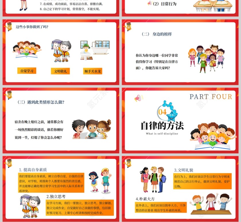 卡通红色如何做一名自律的人主题班会PPT模板第4张