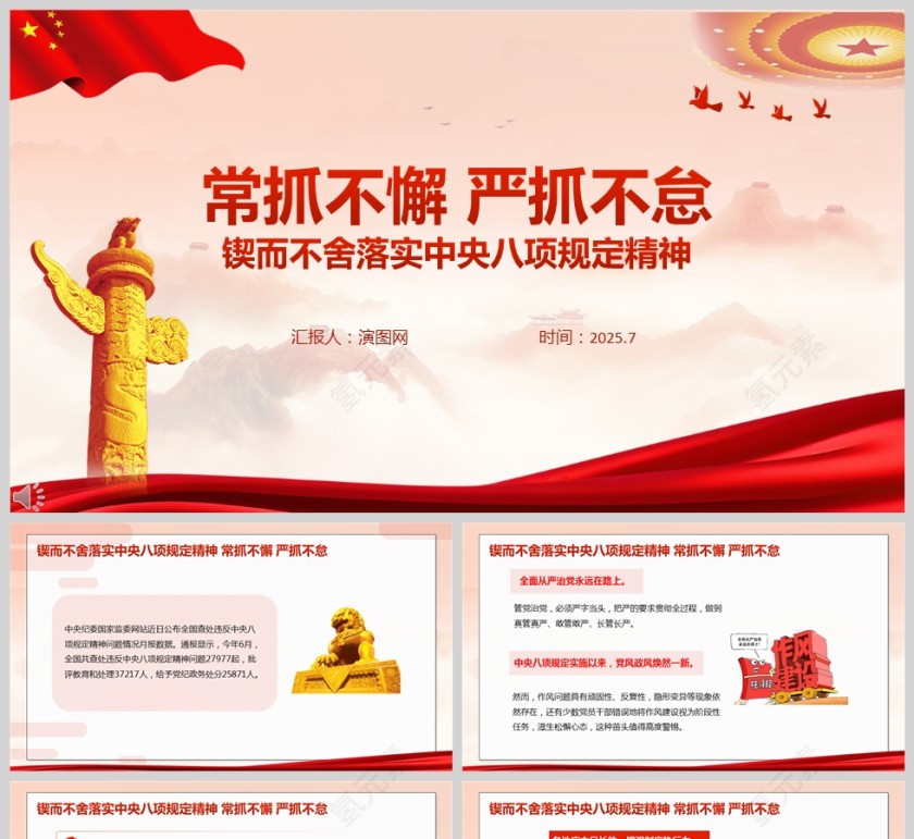 锲而不舍落实中央八项规定精神常抓不懈 严抓不怠党课PPT第1张