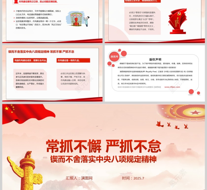 锲而不舍落实中央八项规定精神常抓不懈 严抓不怠党课PPT第2张