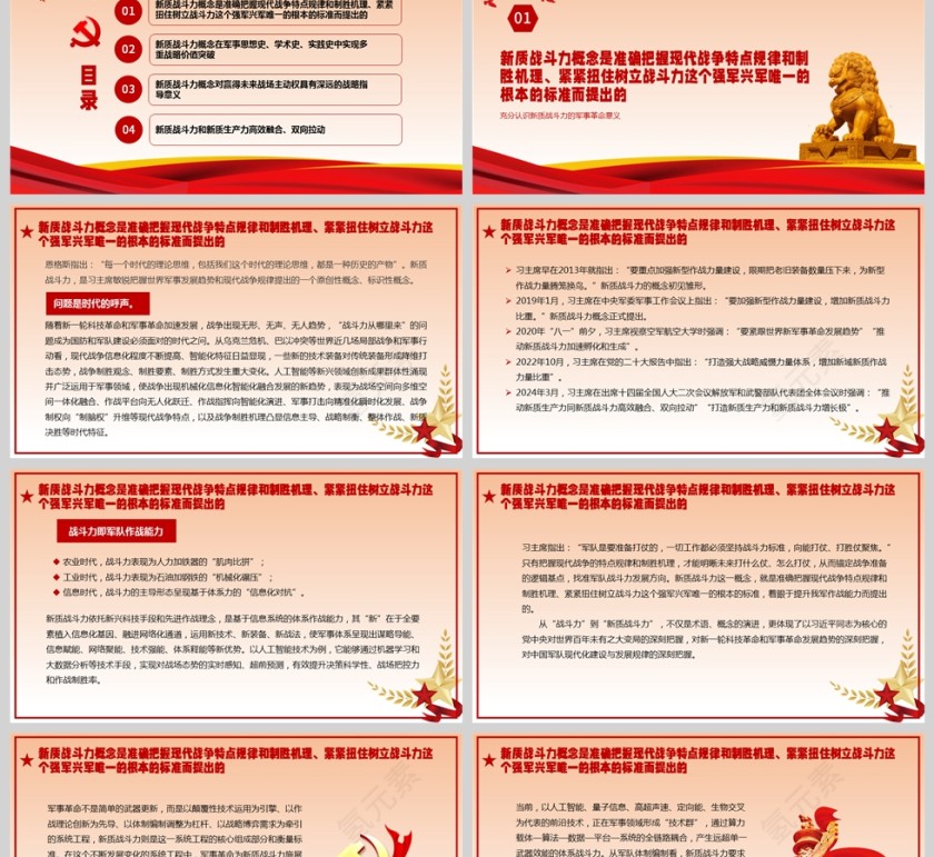 党政风充分认识新质战斗力的军事革命意义PPT模板第2张