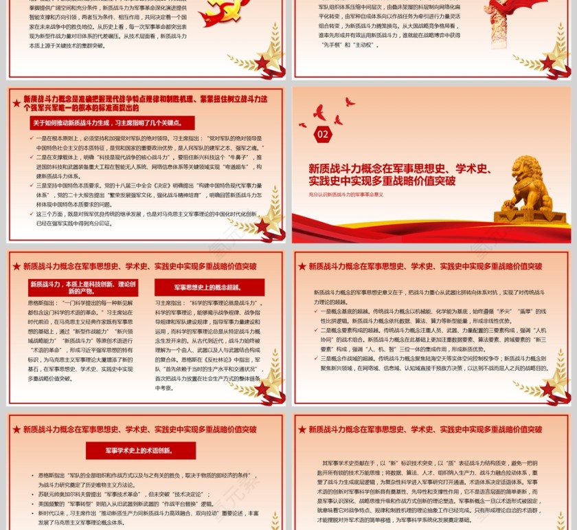 党政风充分认识新质战斗力的军事革命意义PPT模板第3张