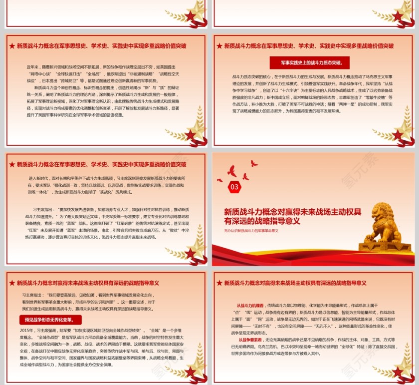党政风充分认识新质战斗力的军事革命意义PPT模板第4张