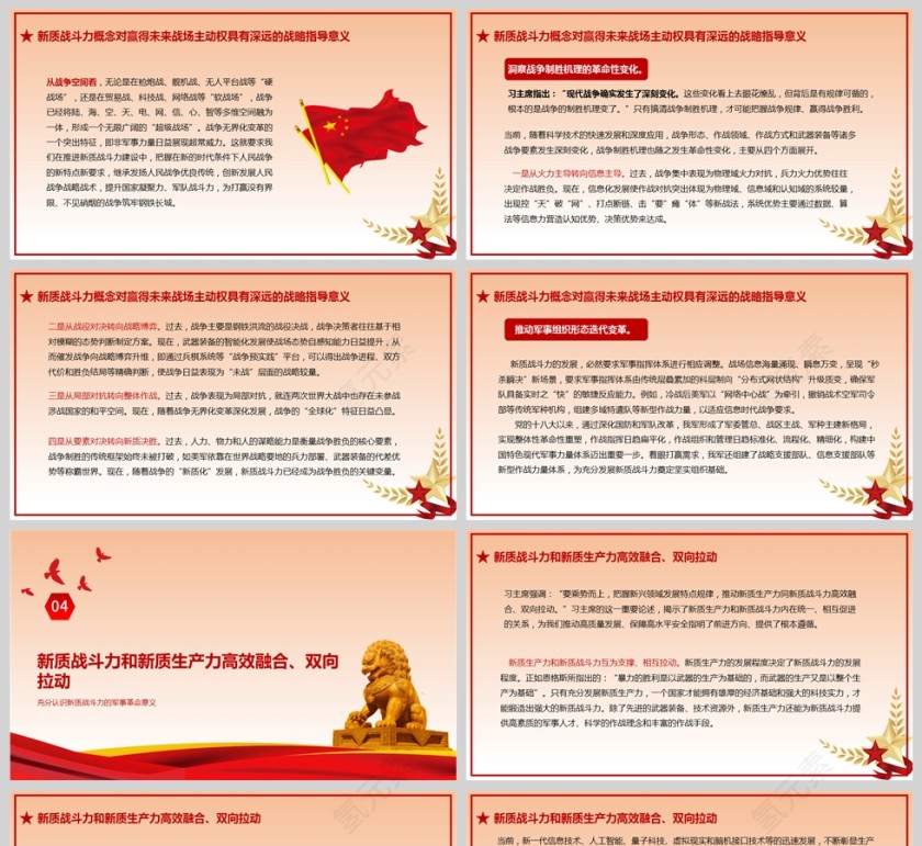 党政风充分认识新质战斗力的军事革命意义PPT模板第5张