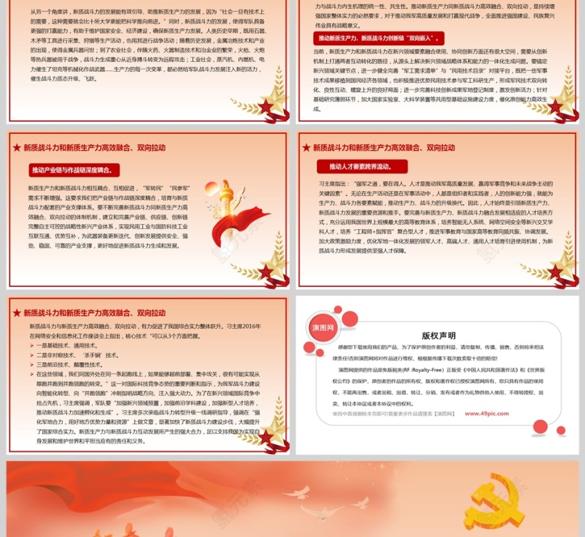 党政风充分认识新质战斗力的军事革命意义PPT模板第6张