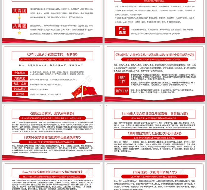 红色党政风论党的青年工作PPT模板第2张