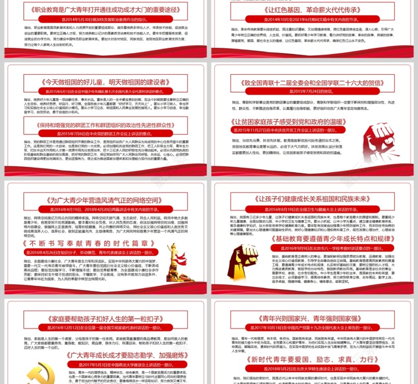 红色党政风论党的青年工作PPT模板第3张