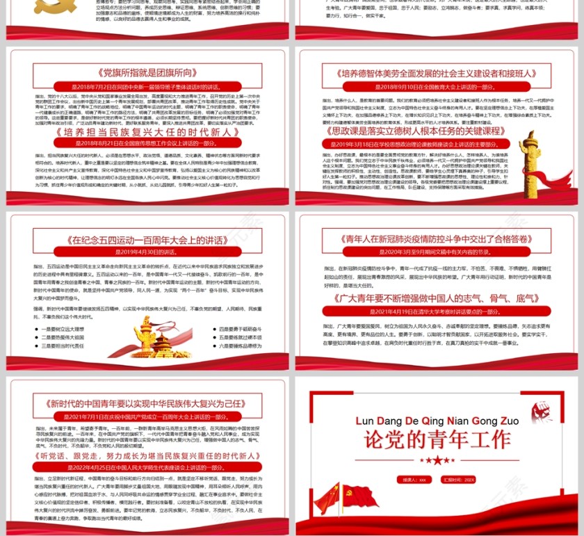 红色党政风论党的青年工作PPT模板第4张