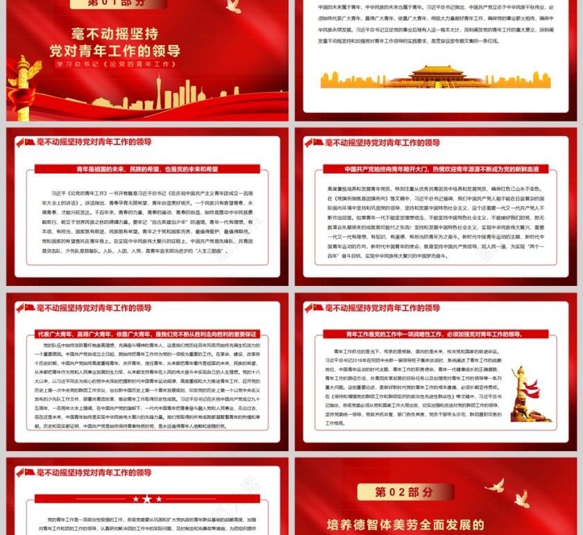 红色党政风把青春播撒在民族复兴的征程上PPT模板第2张