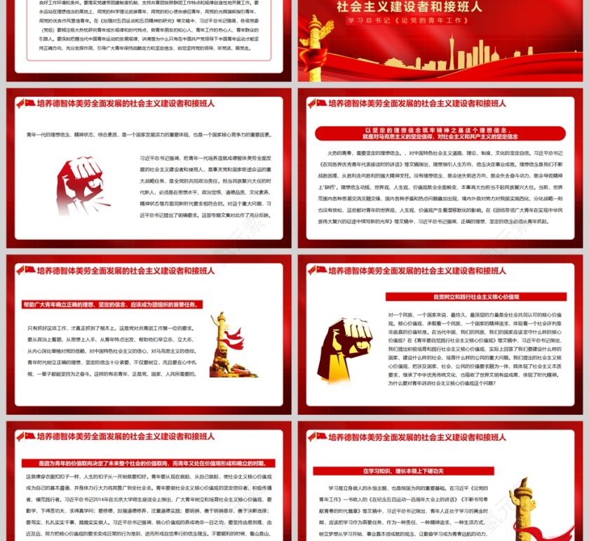 红色党政风把青春播撒在民族复兴的征程上PPT模板第3张