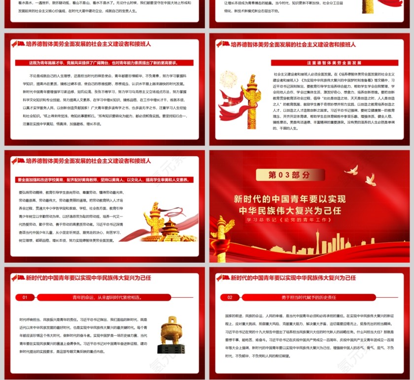 红色党政风把青春播撒在民族复兴的征程上PPT模板第4张