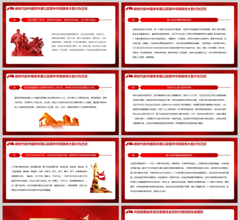 红色党政风把青春播撒在民族复兴的征程上PPT模板第5张