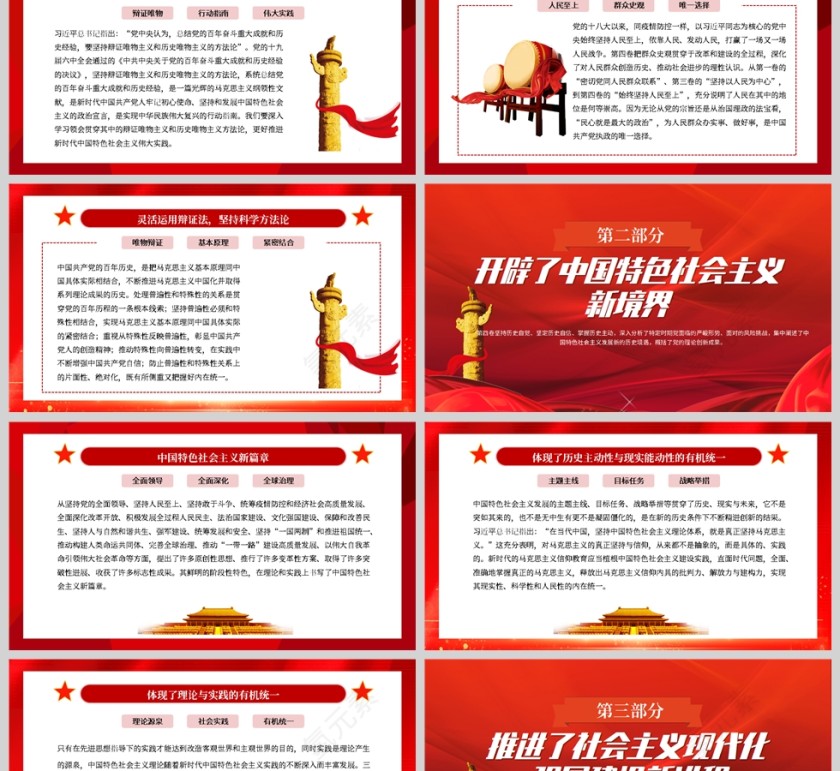 红色党政风开辟新境界实现新飞跃PPT模板第2张