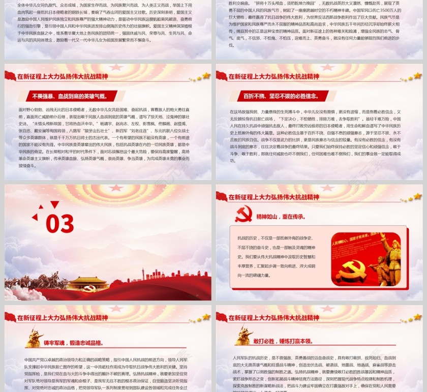 2025《在新征程上大力弘扬伟大抗战精神》党课教育PPT第3张