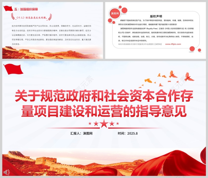 关于规范政府和社会资本合作存量项目  建设和运营的指导意见PPT课件第5张