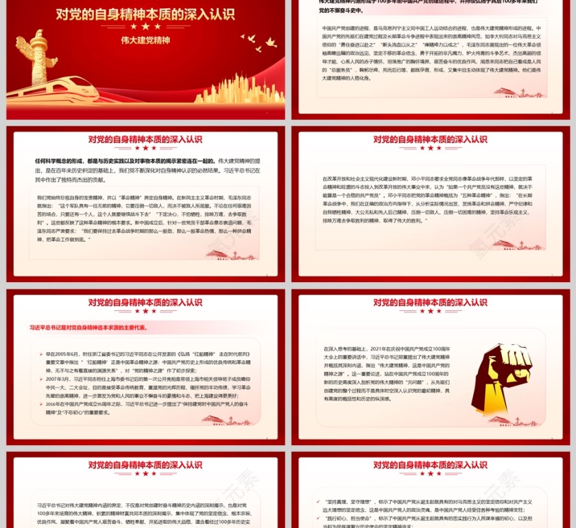 伟大建党精神《中国共产党的精神之源》党课教育ppt第2张