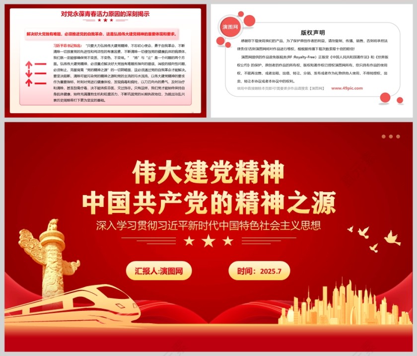 伟大建党精神《中国共产党的精神之源》党课教育ppt第5张