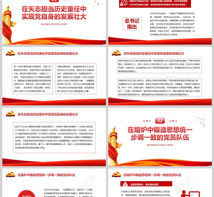 党政风建设坚强有力的马克思主义执政党教育党课ppt第2张