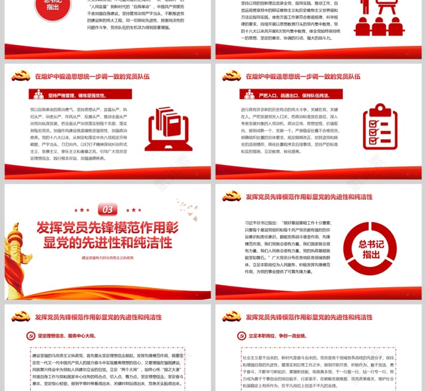 党政风建设坚强有力的马克思主义执政党教育党课ppt第3张