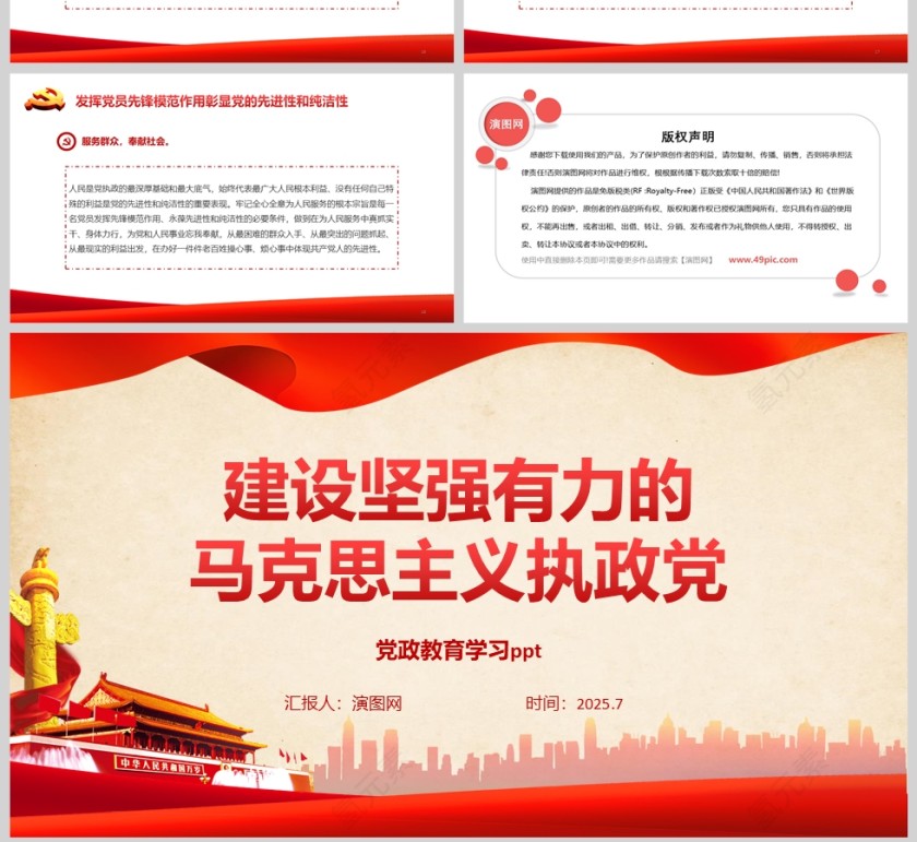 党政风建设坚强有力的马克思主义执政党教育党课ppt第4张