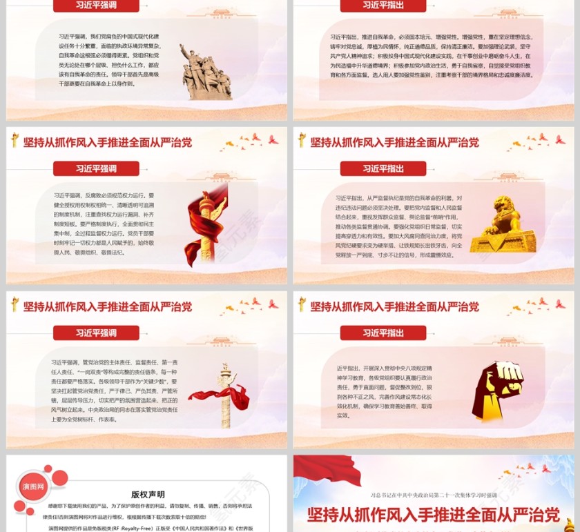 党政风坚持从抓作风入手推进全面从严治党ppt第2张