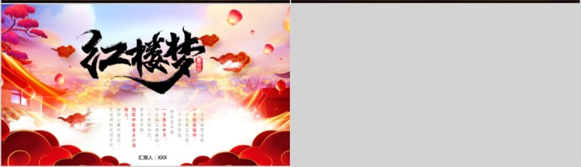 简约四大名著之一《红楼梦》名著导读PPT第7张