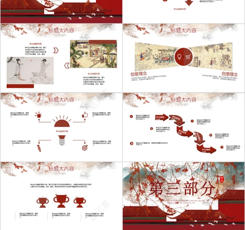 四大名著之《红楼梦》古典名著红楼梦主题PPT模板第3张