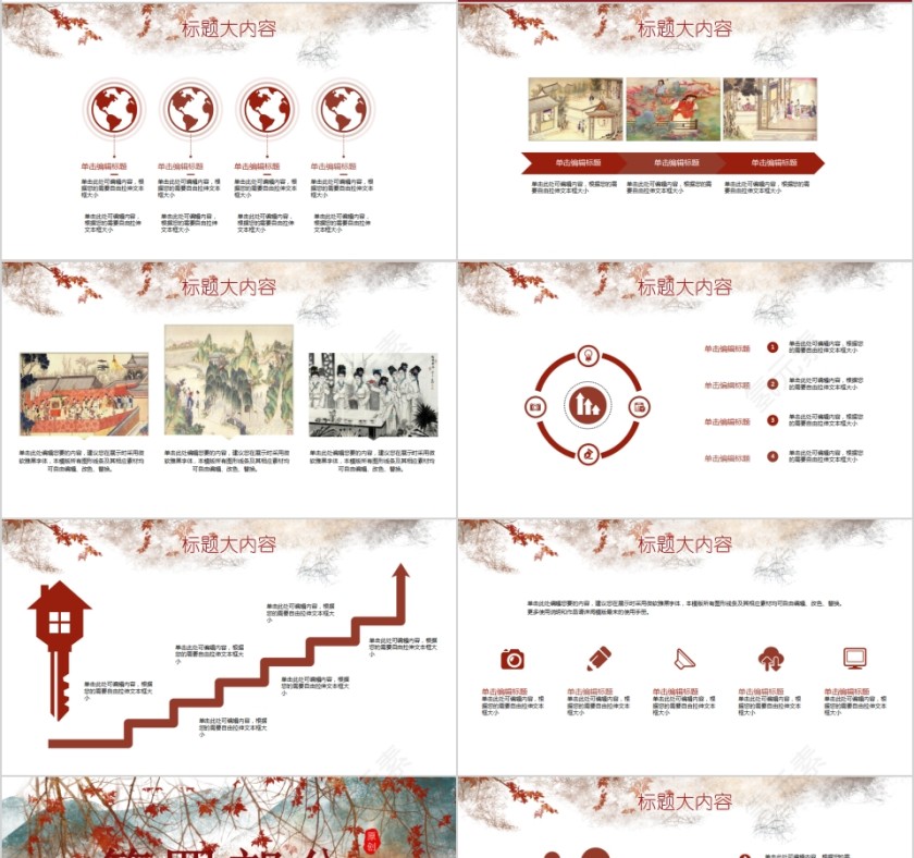 四大名著之《红楼梦》古典名著红楼梦主题PPT模板第4张