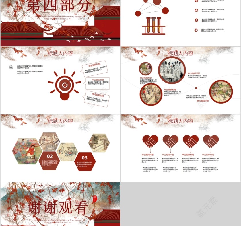 四大名著之《红楼梦》古典名著红楼梦主题PPT模板第5张