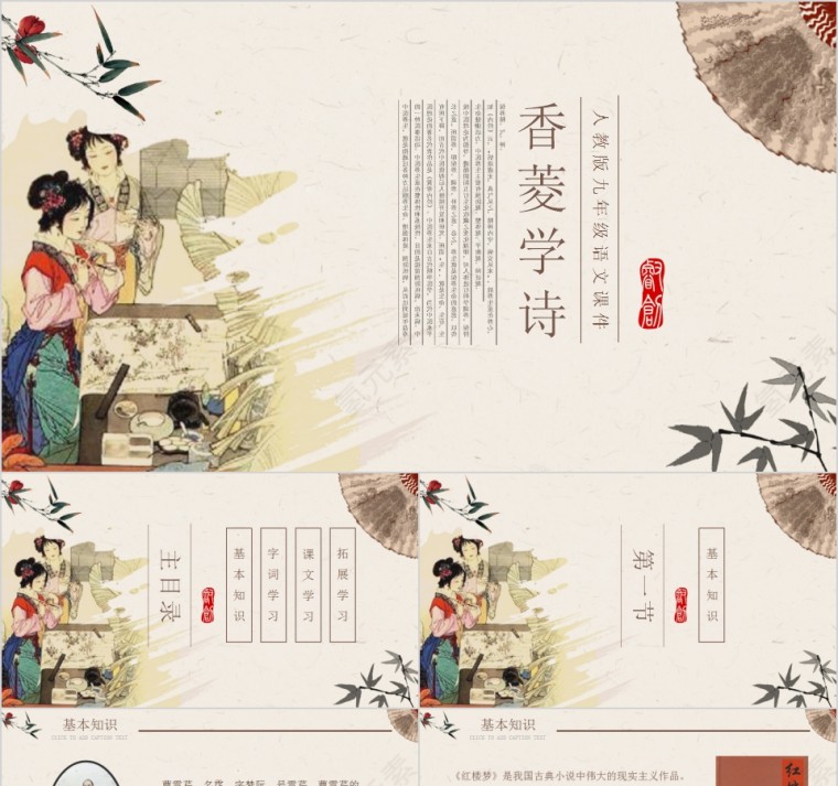 中学语文九年级语文课件香菱学诗PPT模板第1张