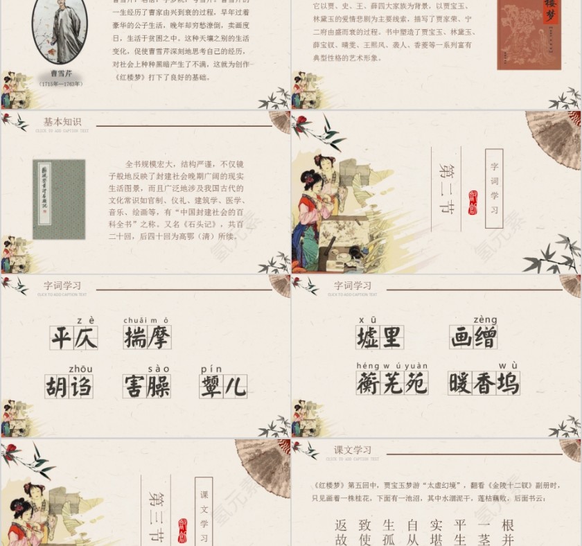 中学语文九年级语文课件香菱学诗PPT模板第2张