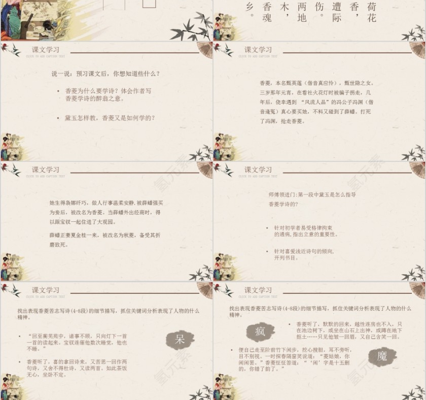 中学语文九年级语文课件香菱学诗PPT模板第3张