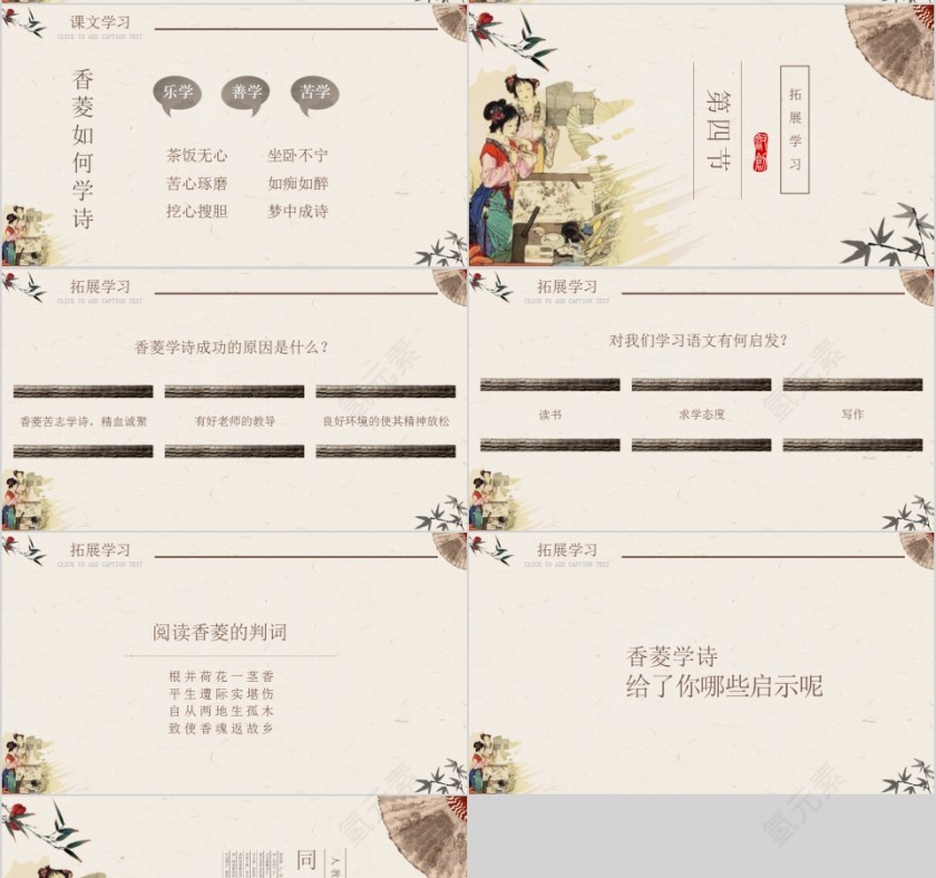 中学语文九年级语文课件香菱学诗PPT模板第4张