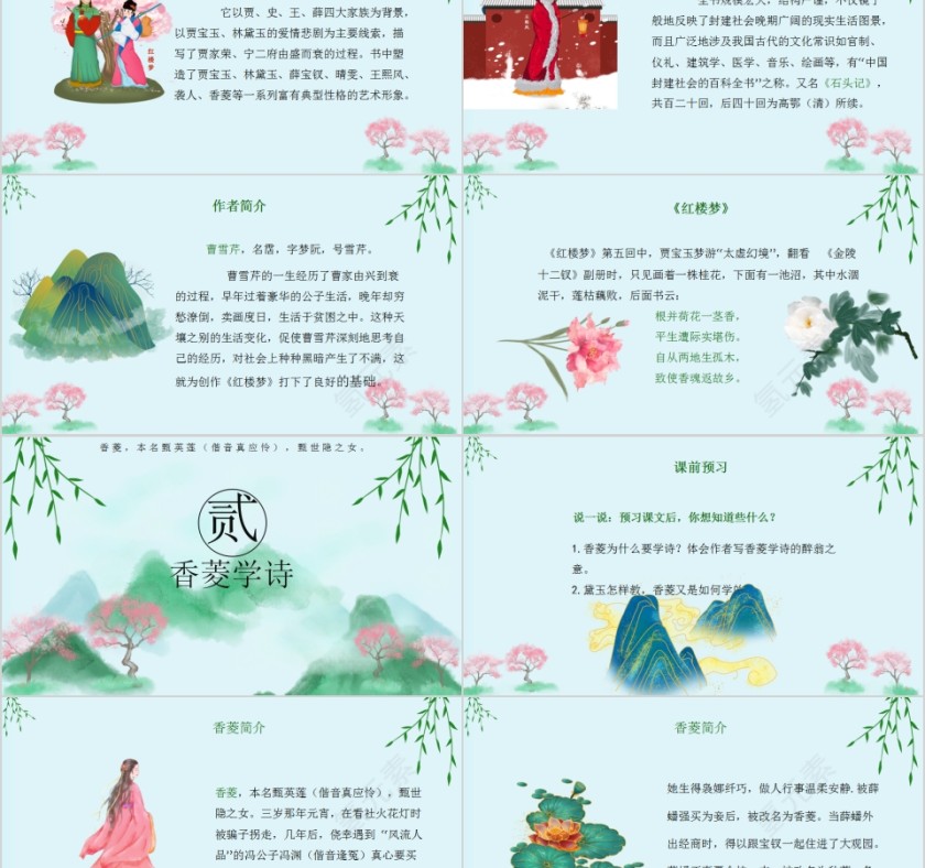 简约中学语文教学香菱学诗PPT模板第2张